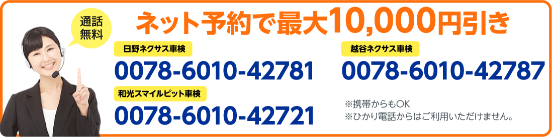 電話で車検予約する